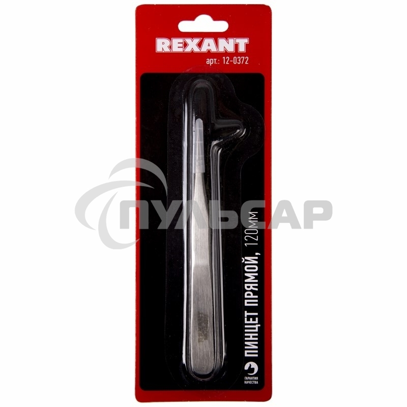 Пинцет прямой 120 мм (блистер) Rexant