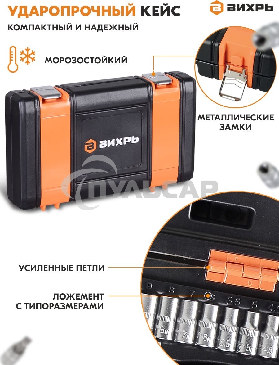 Набор инструментов ВИХРЬ 1/4