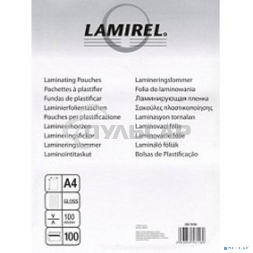 Пленка для ламинирования Lamirel 100мкм A4 (100шт) глянцевая (LA-78658)