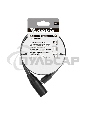 Замок тросовый универсальный Matrix, 10 х 650 мм