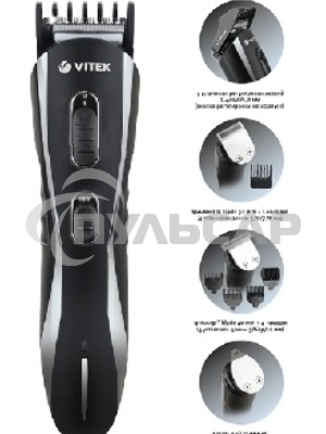 Триммер Vitek VT-2547 BK Питание сеть/аккумулятор. Встроенная аккумуляторная батарея NiMh 2x1/2 AA 550 mAh 2,4V. Время зарядки от сети 8ч. Время автономной работы 45мин. Влажная очистка. Детальный триммер. Индикатор зарядки. Число установок длины 11. Макс