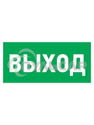 Табличка ПВХ эвакуационный знак 
