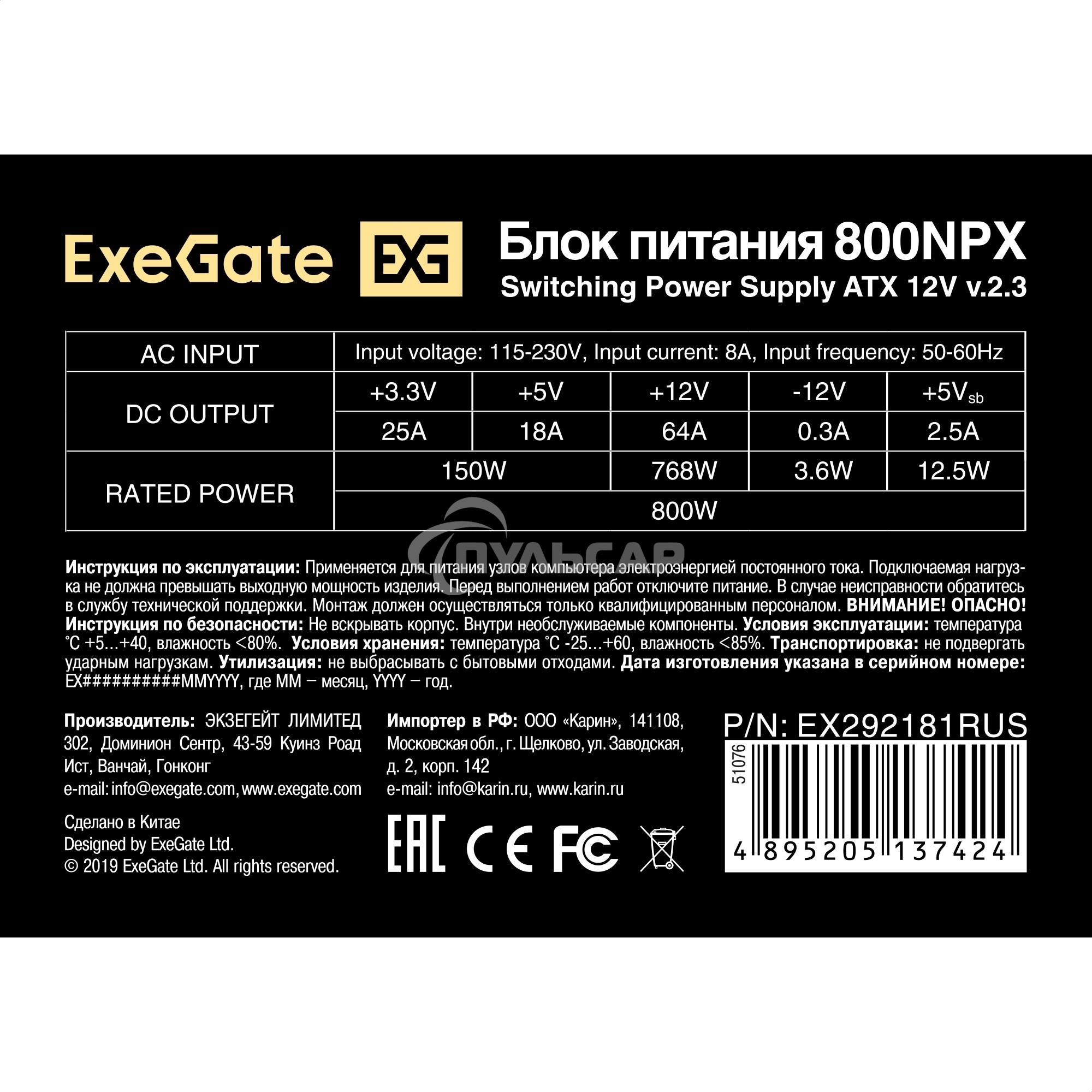 Блок питания ExeGate 800NPX (EX292181RUS), 120мм, черный