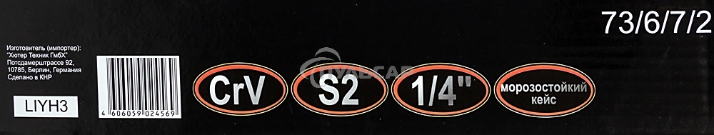 Набор инструментов ВИХРЬ 1/4