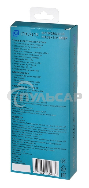 Презентер беспроводной Oklick 699P черный, радиоканал, USB, кнопки - 7