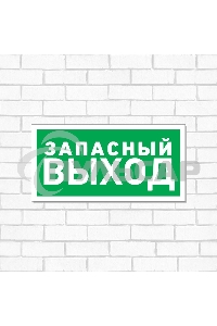 Табличка ПВХ эвакуационный знак 