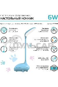 Светильник Gauss Qplus GTL701 (GT7016) настольный LED голубой 6Вт