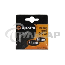 Скобы для мебельного степлера (10мм,тип скобы 53) (1000 шт.)