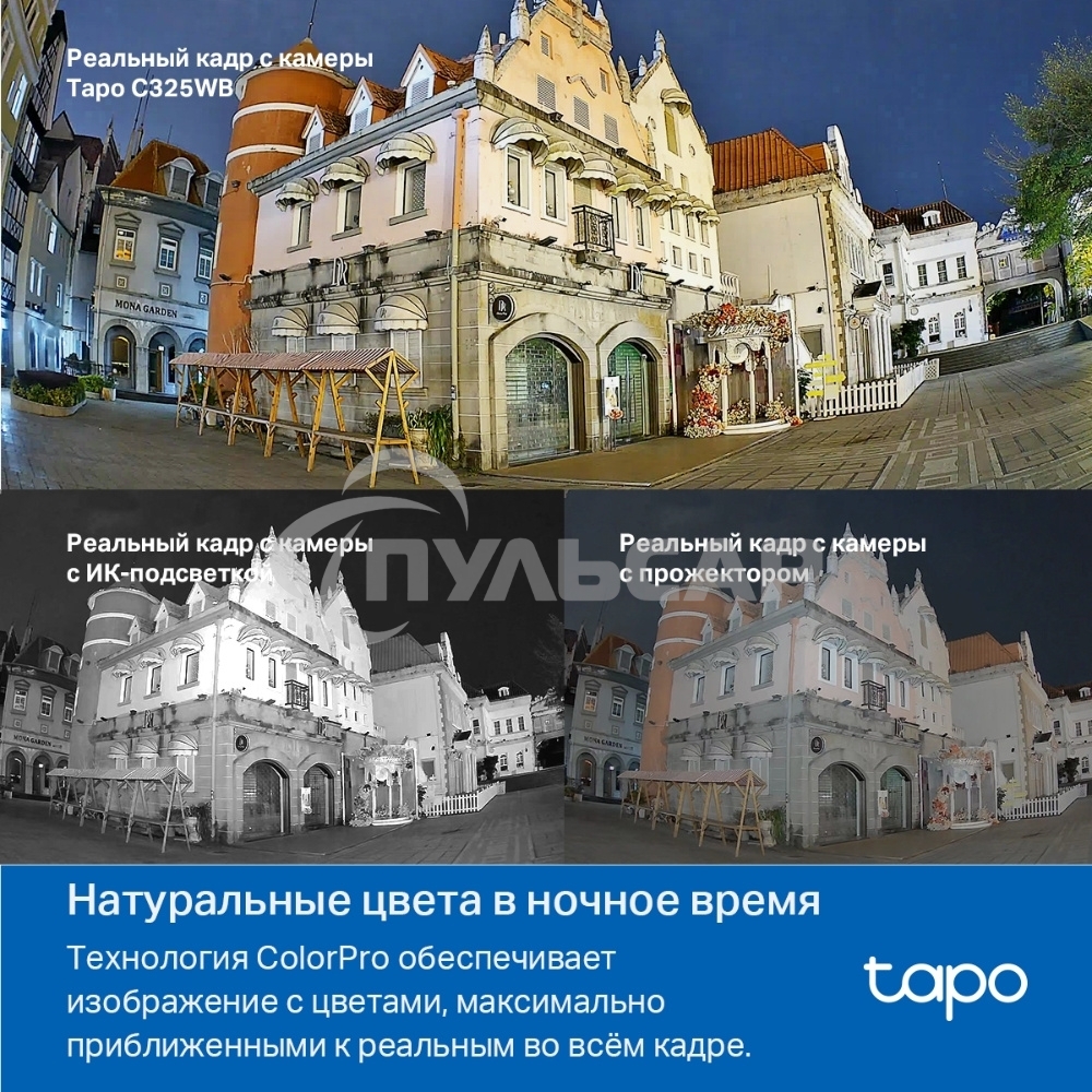 Уличная камера видеонаблюдения TP-Link Tapo C325WB с поддержкой Wi-Fi