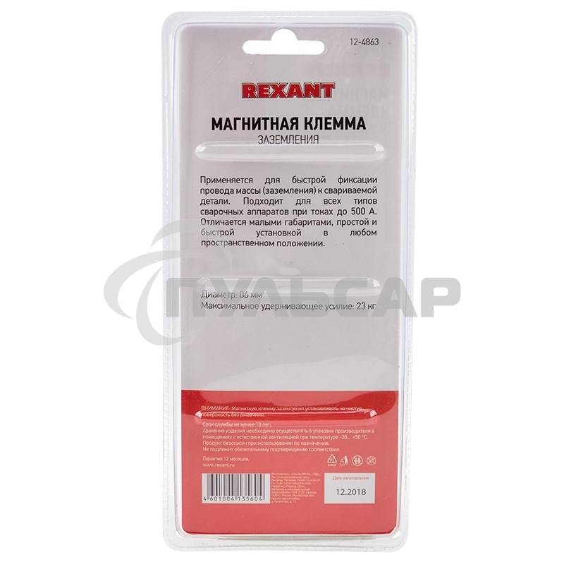 Магнитная клемма заземления Rexant 500 A