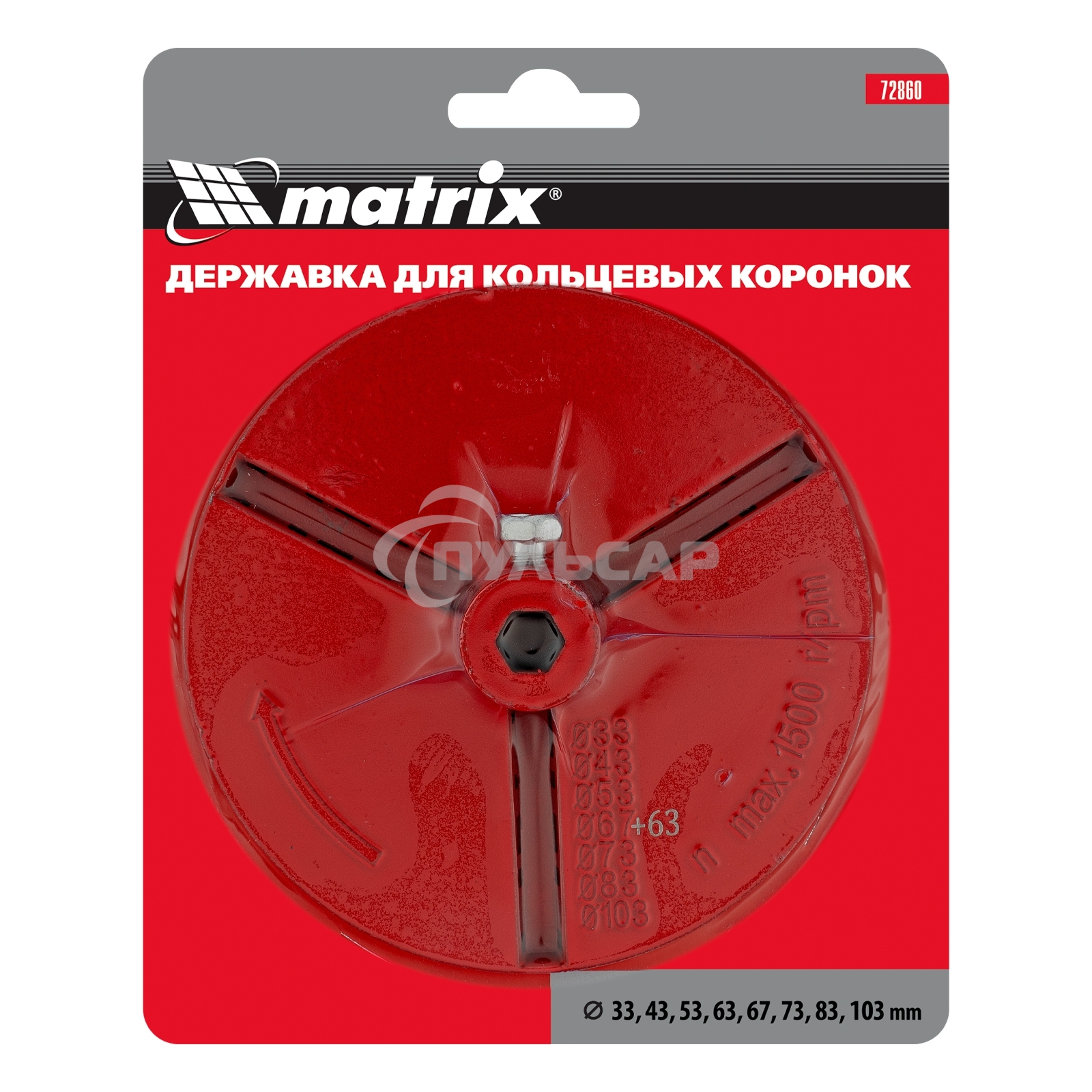 Державка для кольцевых коронок Matrix, 33-43-53-63-67-73-83-103 мм