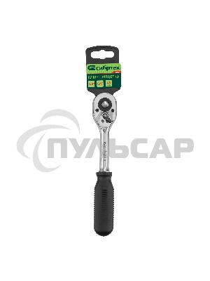 Ключ-трещотка Сибртех 3/8