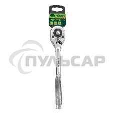 Ключ-трещотка Сибртех 1/2 Ключ-трещотка Сибртех 1/2