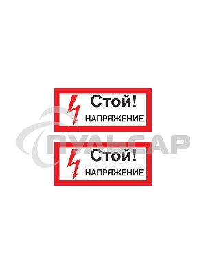 Наклейка знак электробезопасности 