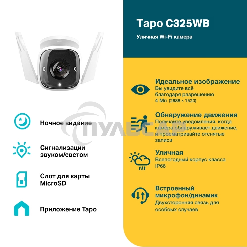 Уличная камера видеонаблюдения TP-Link Tapo C325WB с поддержкой Wi-Fi