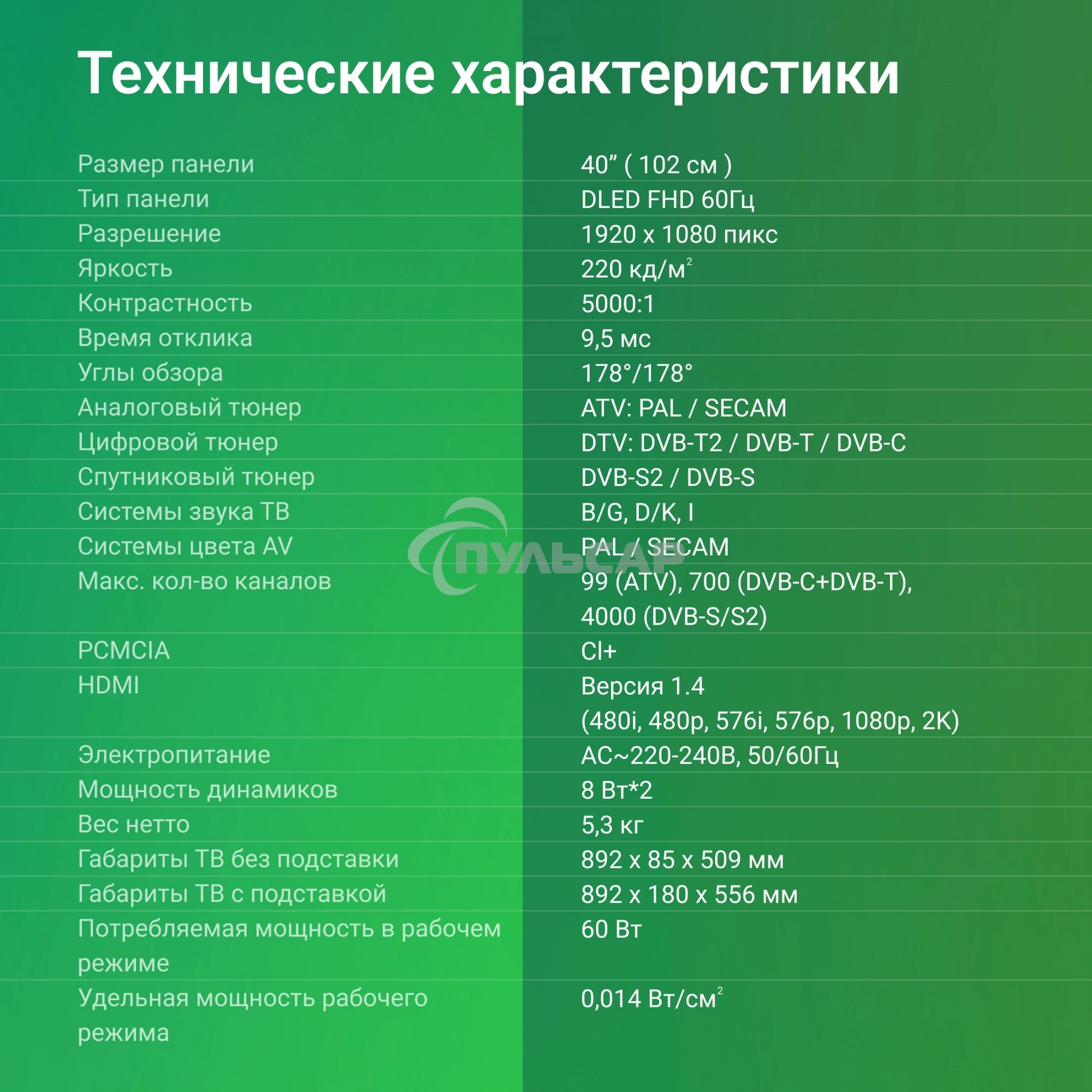 Телевизор Digma 40