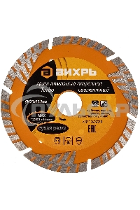 Диск алмазный отрезной Турбо - сегментный 125х22.2мм сухая резка Вихрь 73/10/3/21