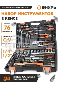 Набор инструментов, 1/2