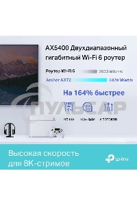 Маршрутизатор TP-Link Archer AX72 AX5400 Dual-Band Wi-Fi 6 Router