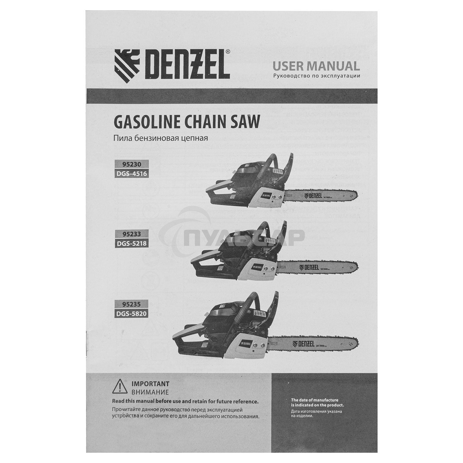 Пила цепная бензиновая DGS-4516, шина 40 см, 45см3, 3,0 л.с., шаг 3/8, паз 1,3 мм, 57 зв Denzel