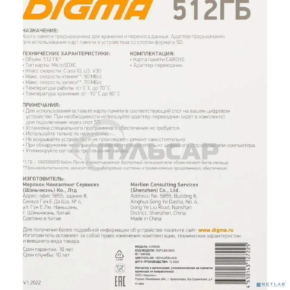 Флеш карта microSDXC 512Gb Class10 Digma CARD30 + adapter