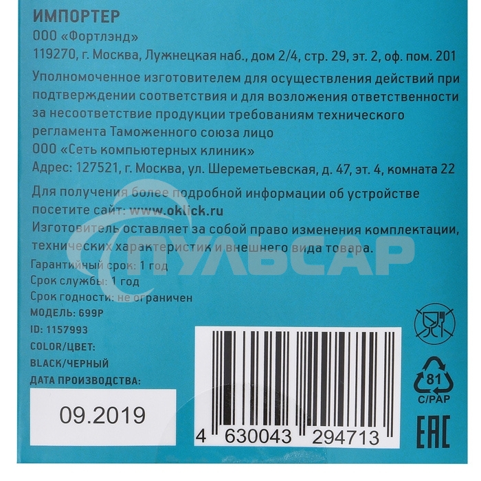 Презентер беспроводной Oklick 699P черный, радиоканал, USB, кнопки - 7