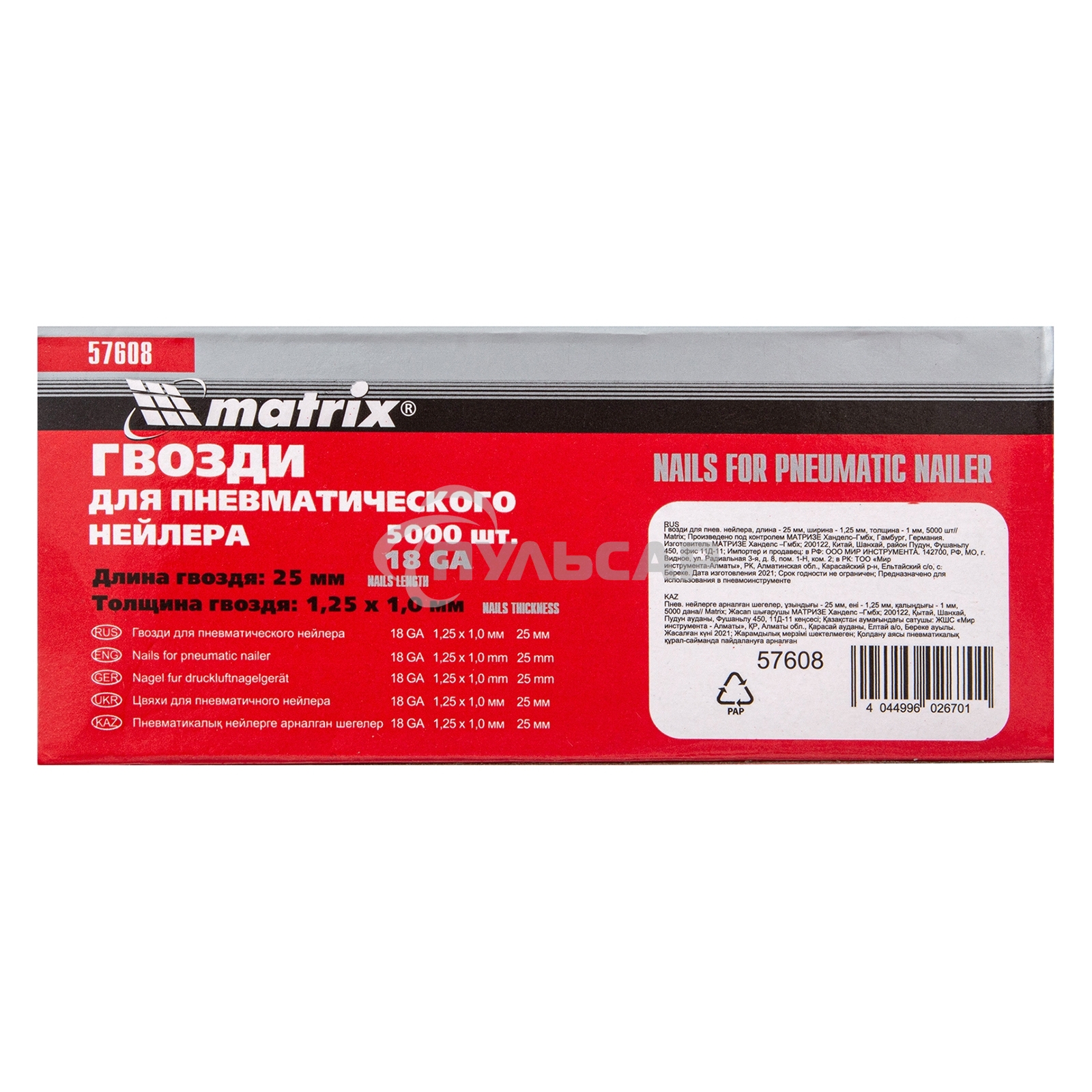 Гвозди Matrix для пнев. нейлера, 25мм х 1,25мм х 1мм, 5000 шт.