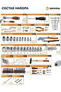 Набор инструментов, 1/2
