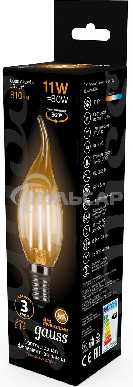 Лампа cветодиодная Gauss LED Filament Свеча на ветру E14 11W 720lm 2700K 1/10/50