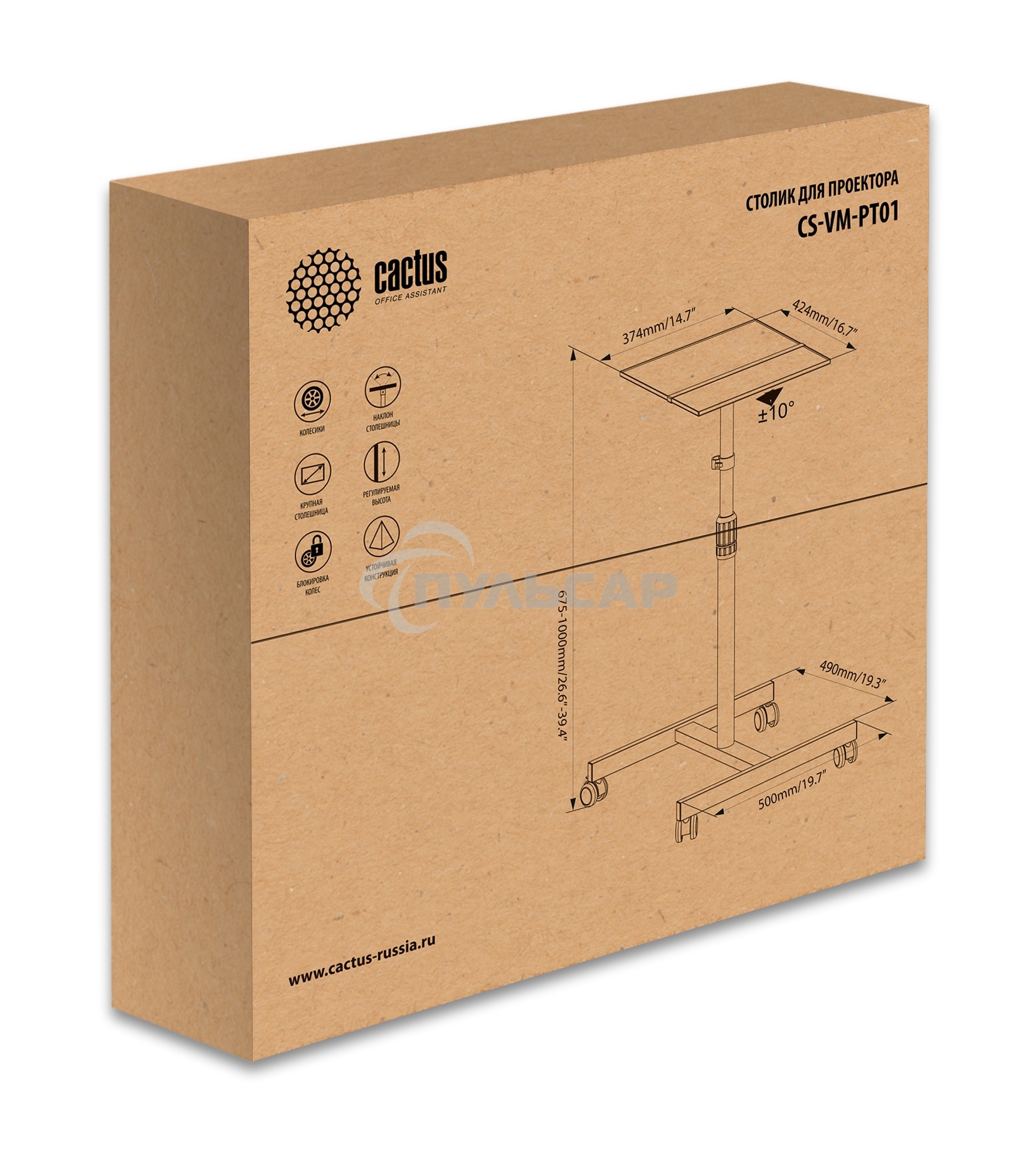 Стол для проектора Cactus CS-VM-PT01