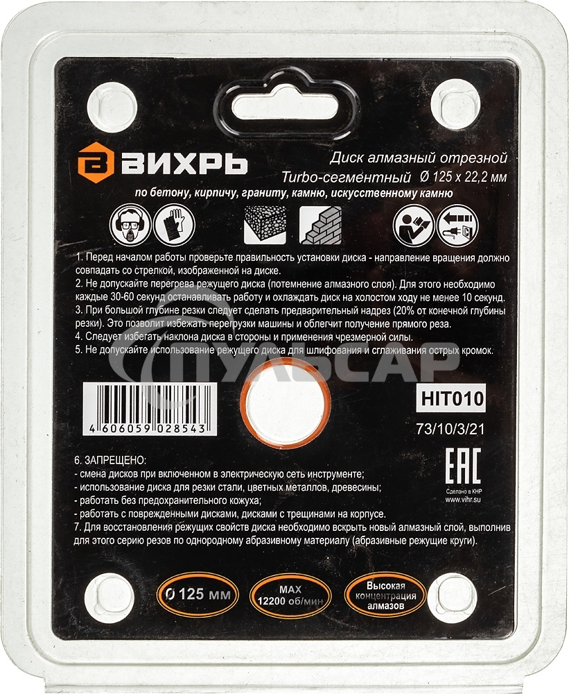Диск алмазный отрезной Турбо - сегментный 125х22.2мм сухая резка Вихрь 73/10/3/21