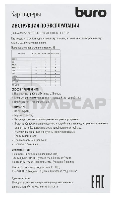 Устройство чтения карт памяти USB 2.0 Buro BU-CR-3101 черный