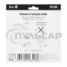 Компактная 5-проводная клемма, 6 штук (серия 2273-205)