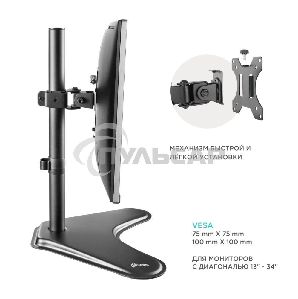 Кронштейн ONKRON D101FS для монитора 13