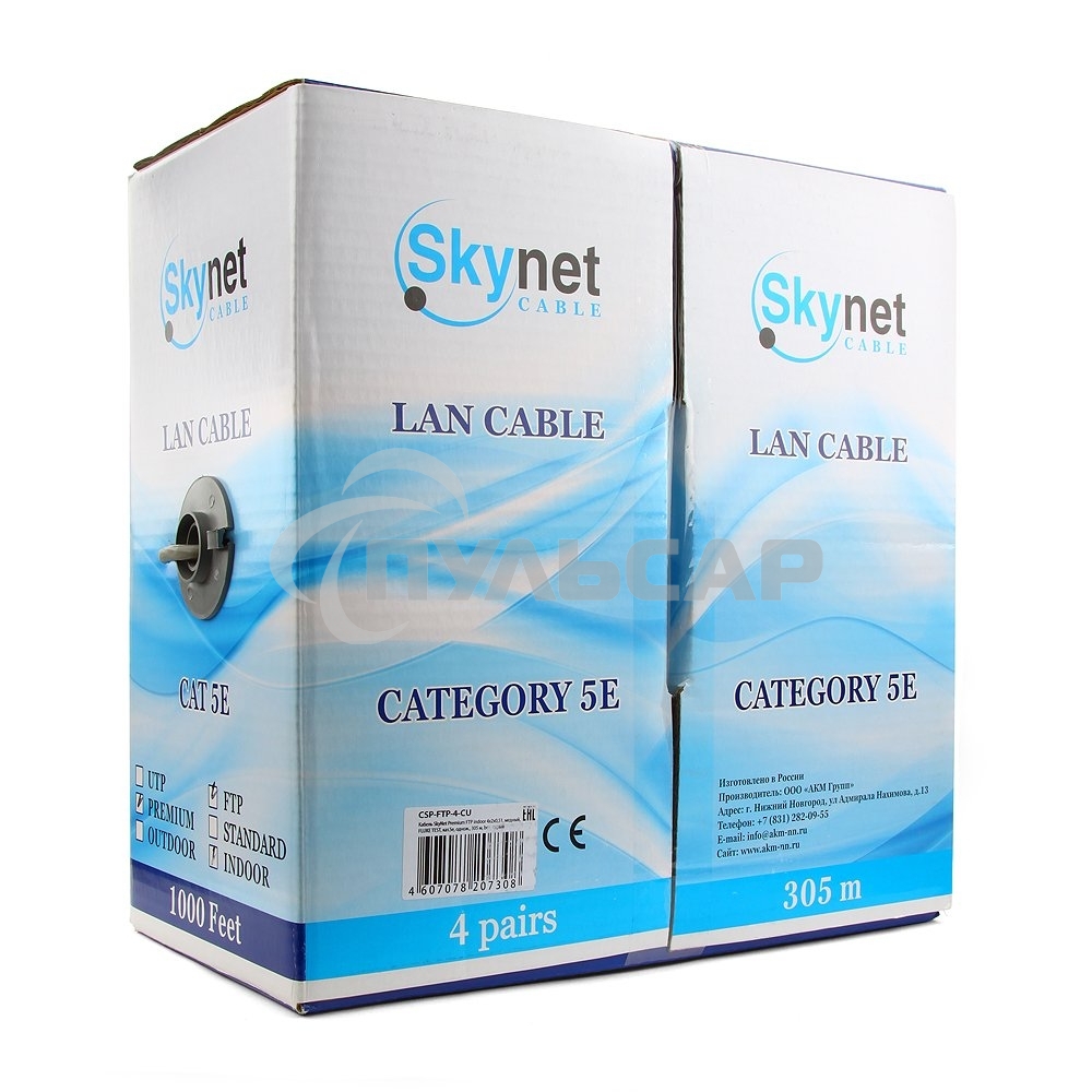 Кабель SkyNet Standart FTP indoor 4x2x0,48, медный, FLUKE TEST, кат.5e, однож., 305 м, box, серый