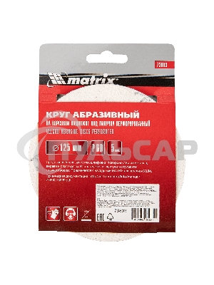Круг абразивный Matrix на ворсовой подложке под 