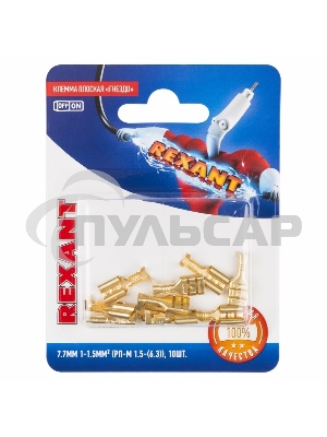 Клемма плоская Rexant, гнездо - 7.7 мм, 1-1.5 мм², (РП-м 1.5-(6.3) / DJ622-D6.3B), в упак. 10 шт.