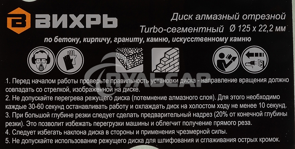 Диск алмазный отрезной Турбо - сегментный 125х22.2мм сухая резка Вихрь 73/10/3/21