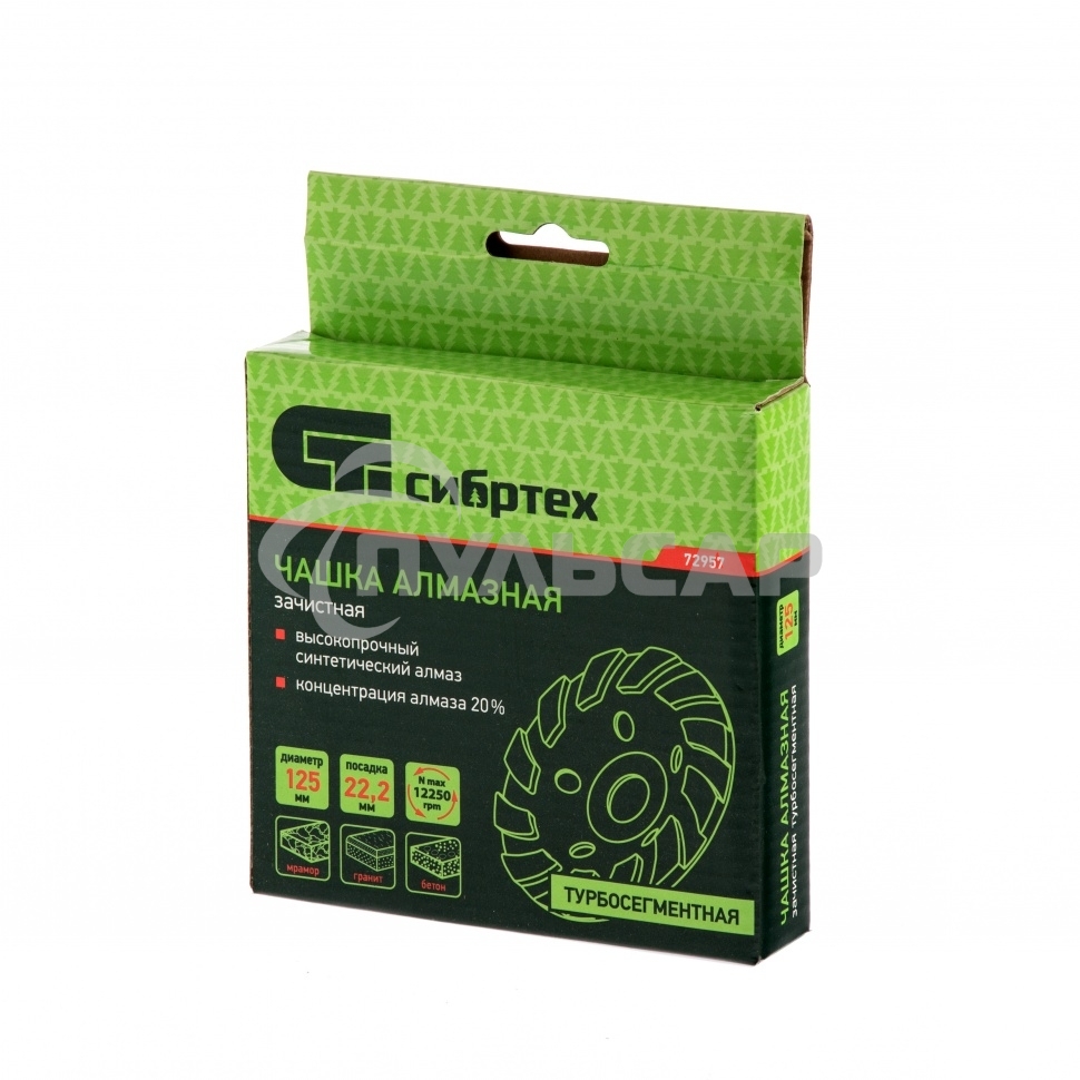 Чашка СИБРТЕХ алмазная зачистная 125мм Турбо-сегментная 72957
