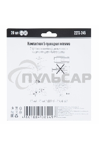 Компактная клемма 5-х проводная, 20 штук (серия 2273-245)