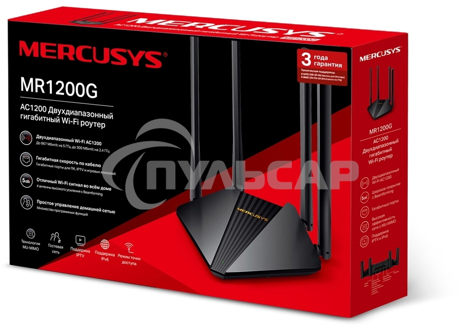 Двухдиапазонный гигабитный Wi-Fi роутер Mercusys MR1200G AC1200
