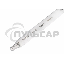 Термоусаживаемая трубка Rexant 7,0/3,5 мм, белая, упаковка 50 шт. по 1 м