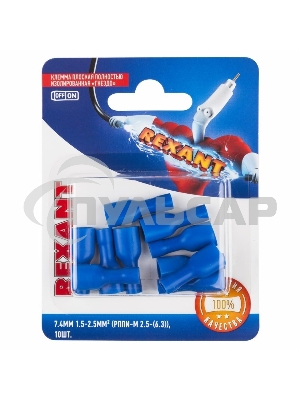 Клемма плоская Rexant, полностью изолированная гнездо - 7.4 мм, 1.5-2.5 мм², (РППи-м 2.5-(6.3) / FDFD2-250), в упак. 10 шт.