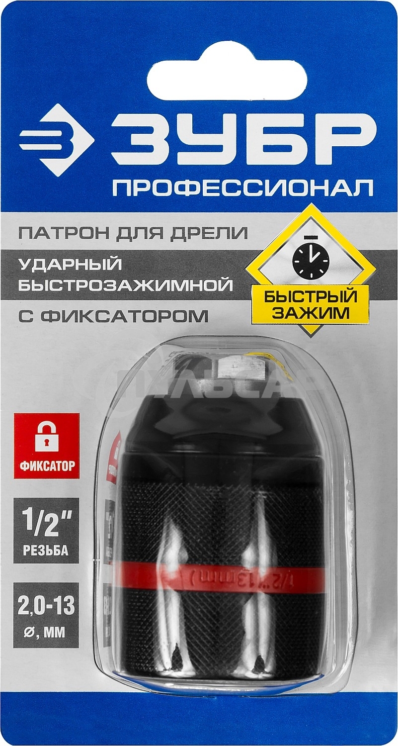 Патрон ударный быстрозажимной Зубр ПРОФИ 29072-13-1/2_z02 13мм, 1/2