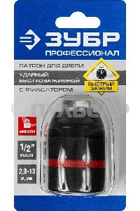 Патрон ударный быстрозажимной Зубр ПРОФИ 29072-13-1/2_z02 13мм, 1/2