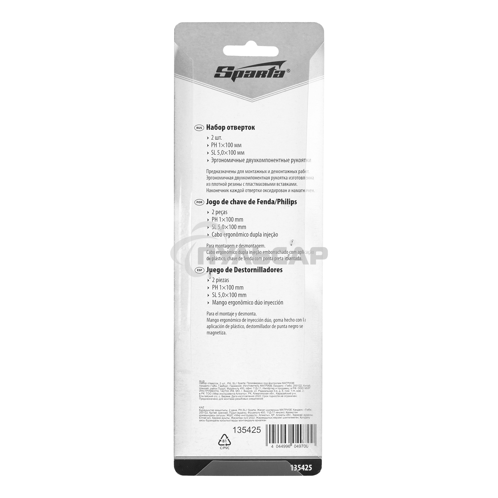 Набор отверток, 2 шт., PH, SL Sparta