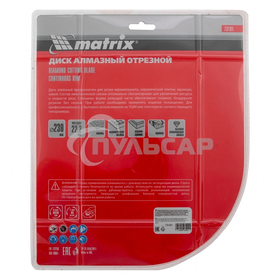 Диск алмазный отрезной Matrix сплошной, 230 х 22,2 мм, влажная резка