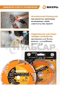 Диск алмазный отрезной Турбо - сегментный 125х22.2мм сухая резка Вихрь 73/10/3/21