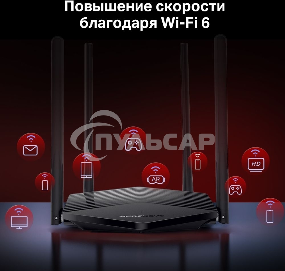 Двухдиапазонный Wi-Fi роутер Mercusys MR60X AX1500