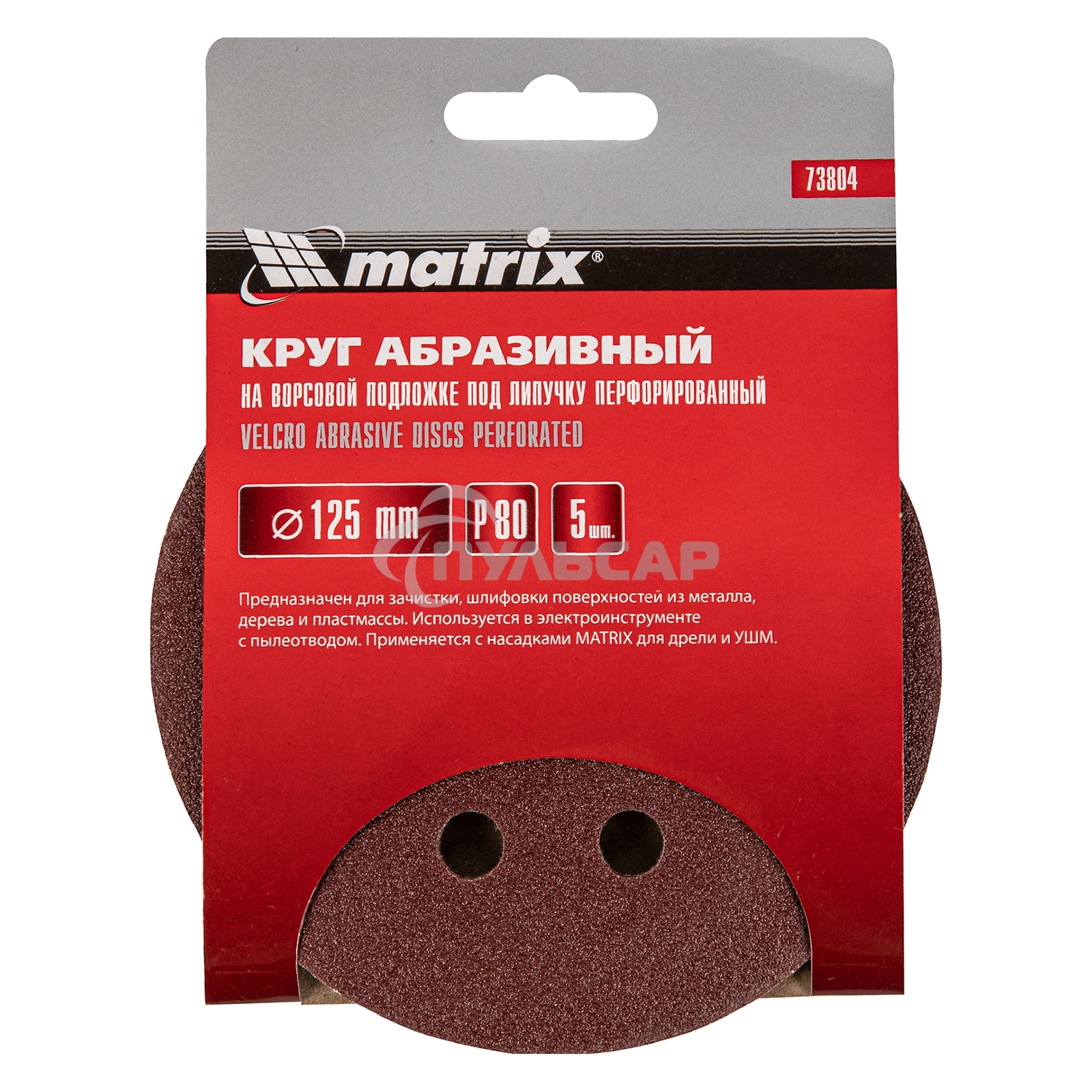 Круг абразивный Matrix на ворсовой подложке под 